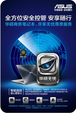 最精专企业网管 华硕无忧全面控管，安享随行计算机系统集成服务